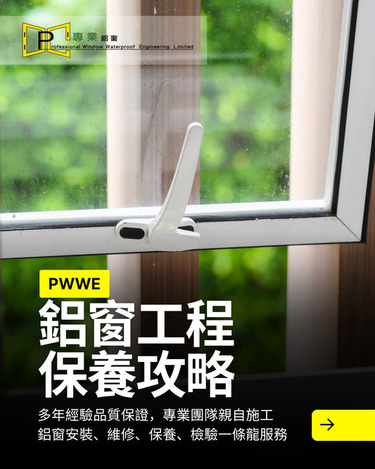鋁窗保養小貼士