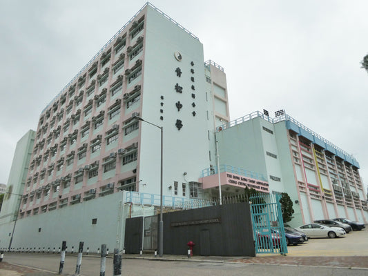 香港道教聯合會青松中學