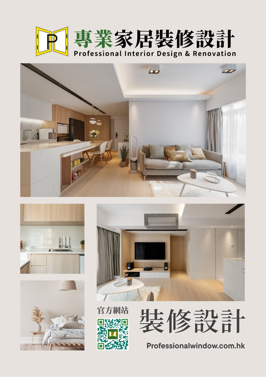 家居裝修設計