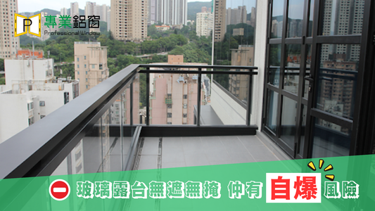 玻璃露台真係無遮無掩，仲有機會［自爆］!!